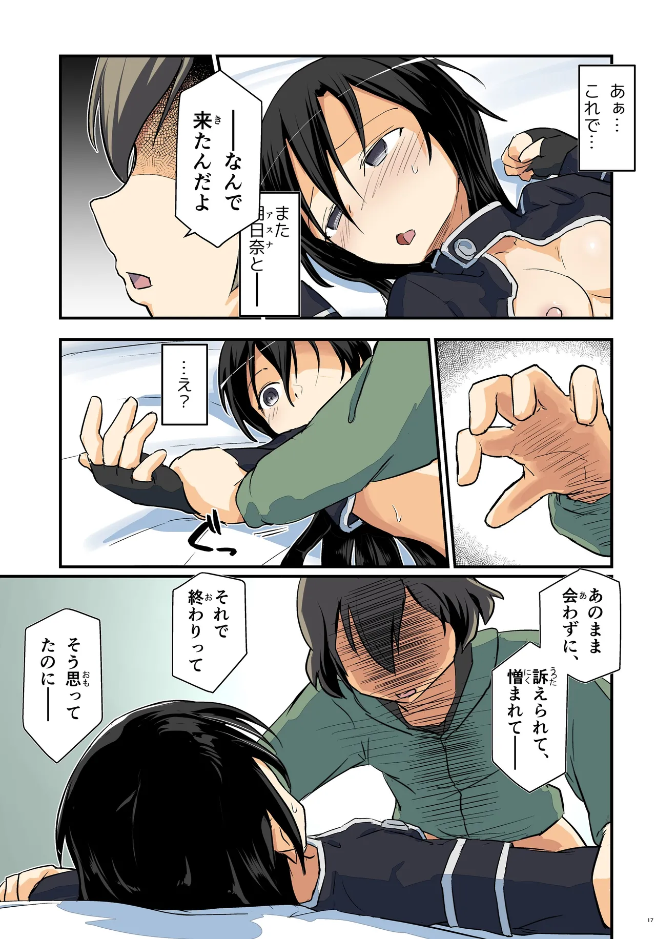 キリ娘ルート Another #10 前編 〜夢の終わり、そして… VRシンクロ絶頂編〜 - page17