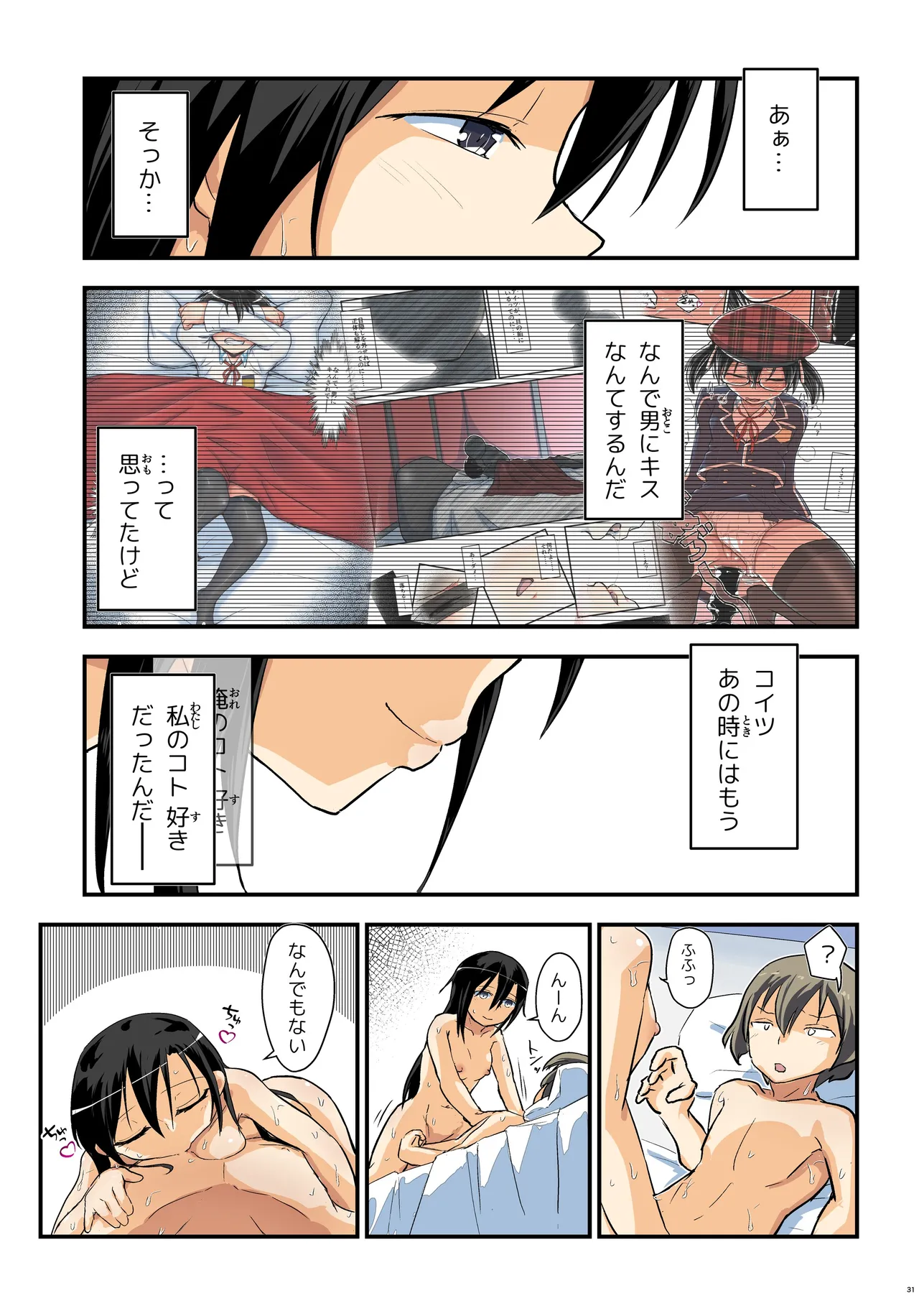 キリ娘ルート Another #10 前編 〜夢の終わり、そして… VRシンクロ絶頂編〜 - page31
