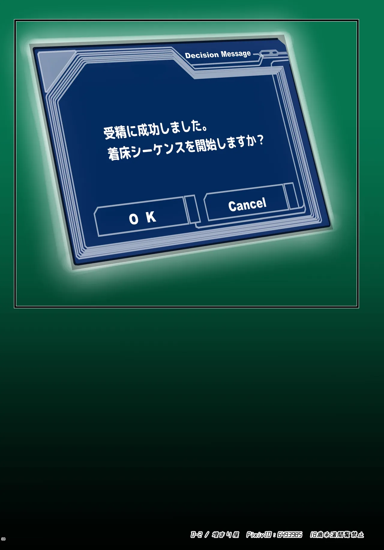 キリ娘ルート Another #10 前編 〜夢の終わり、そして… VRシンクロ絶頂編〜 - page38