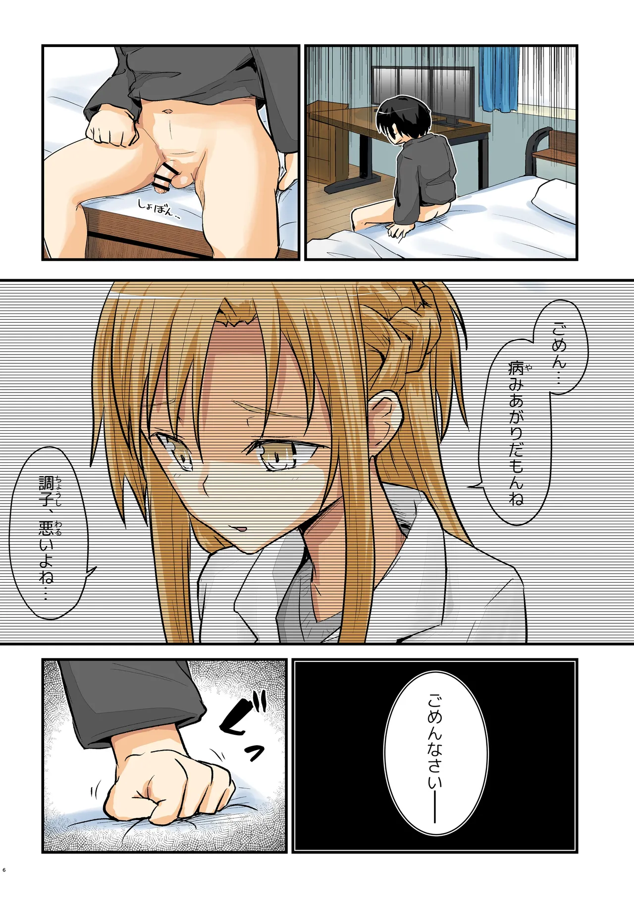 キリ娘ルート Another #10 前編 〜夢の終わり、そして… VRシンクロ絶頂編〜 - page6