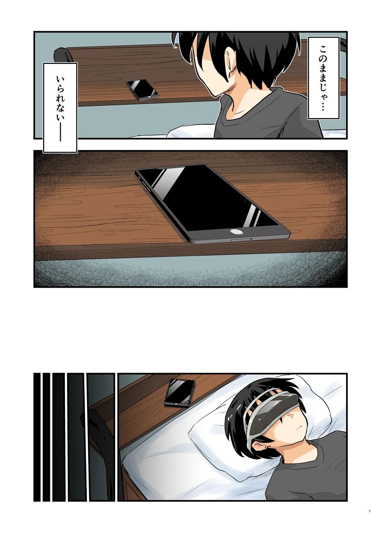 キリ娘ルート Another #10 前編 〜夢の終わり、そして… VRシンクロ絶頂編〜 - page7