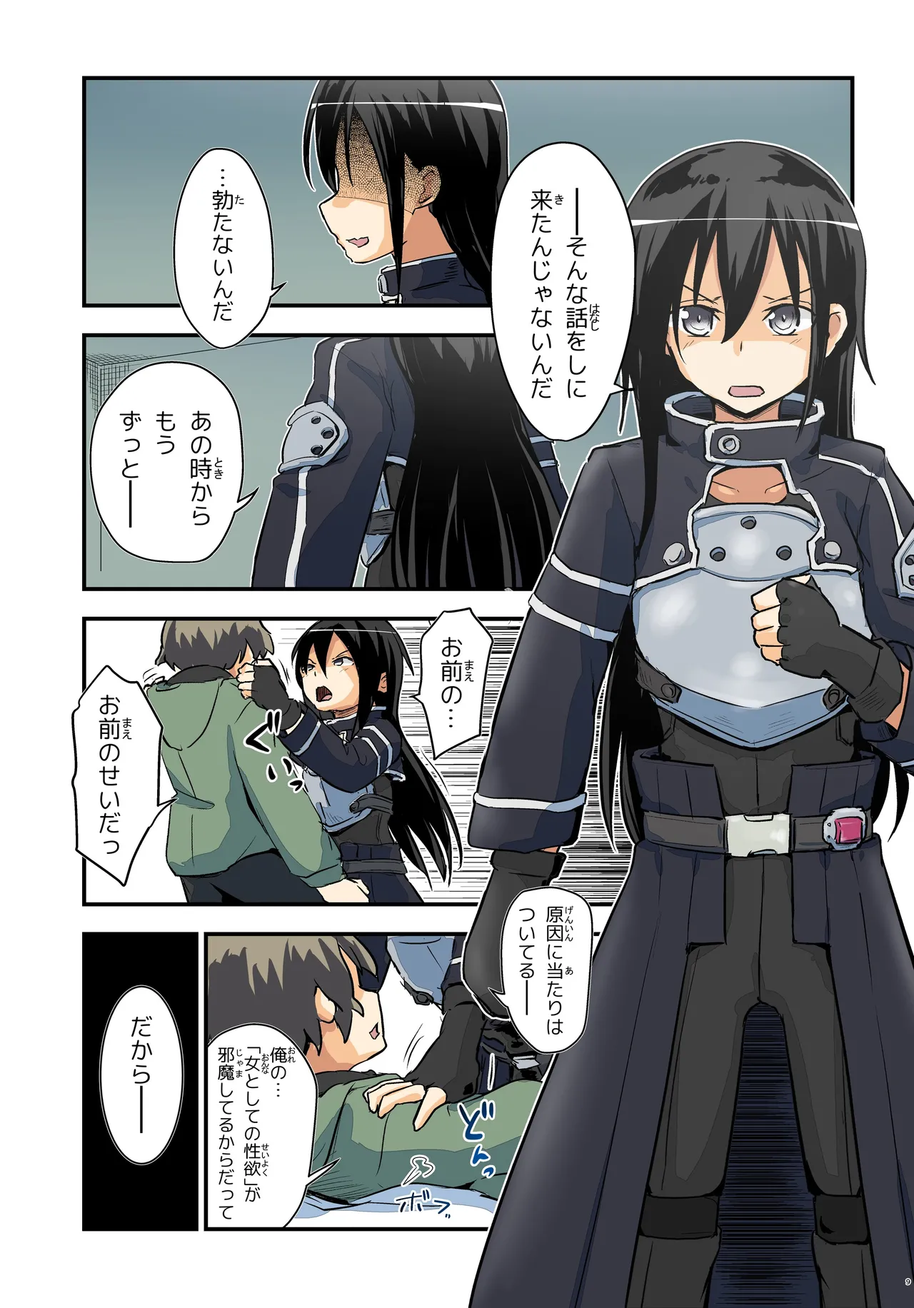 キリ娘ルート Another #10 前編 〜夢の終わり、そして… VRシンクロ絶頂編〜 - page9