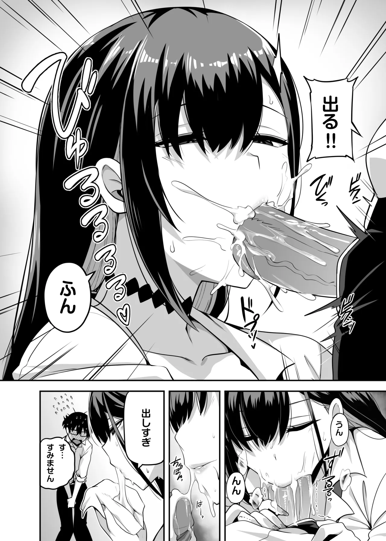 クラスのギャルがうちに来て、一緒にハンティングアクションやってみた件 - page13