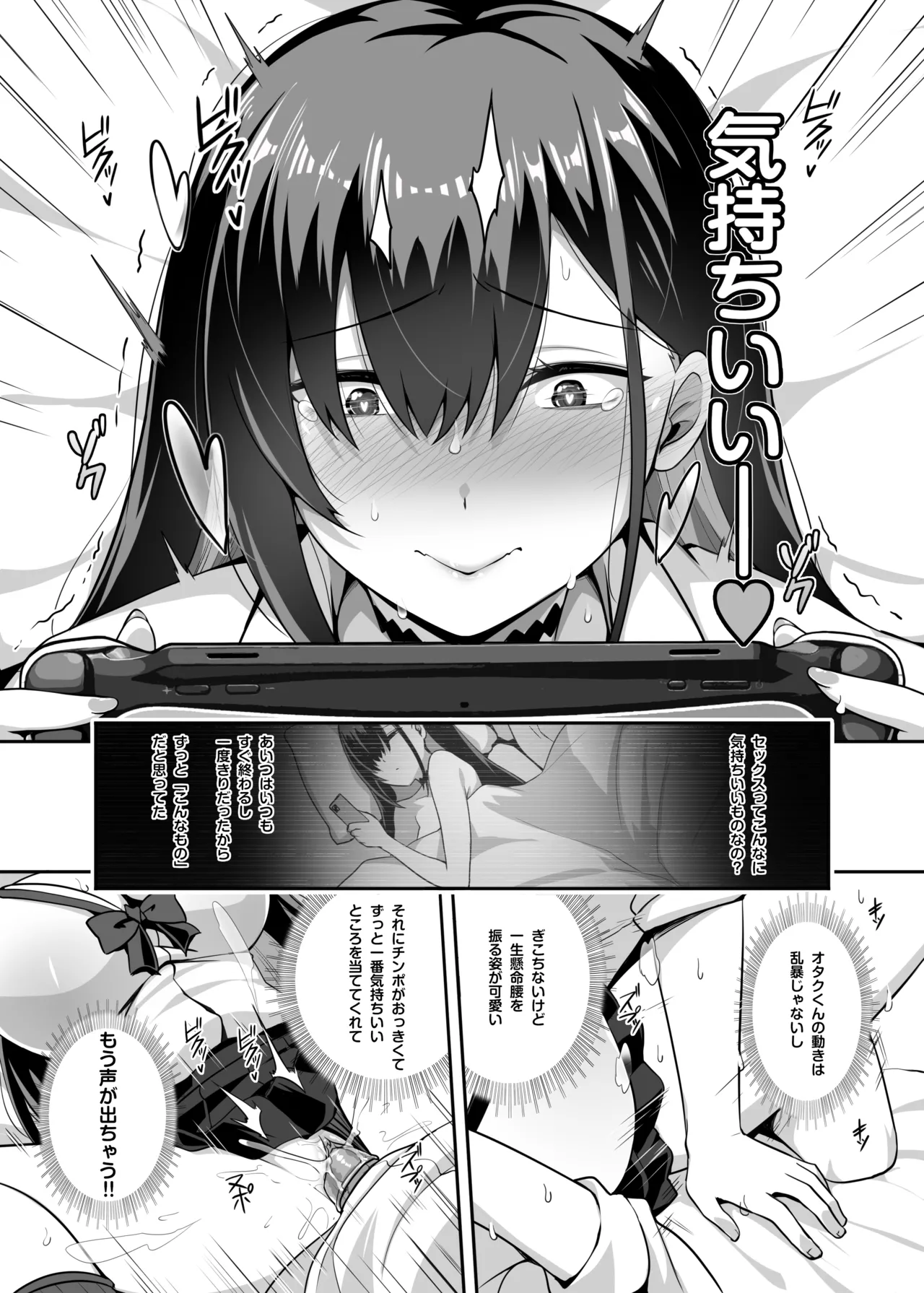 クラスのギャルがうちに来て、一緒にハンティングアクションやってみた件 - page17