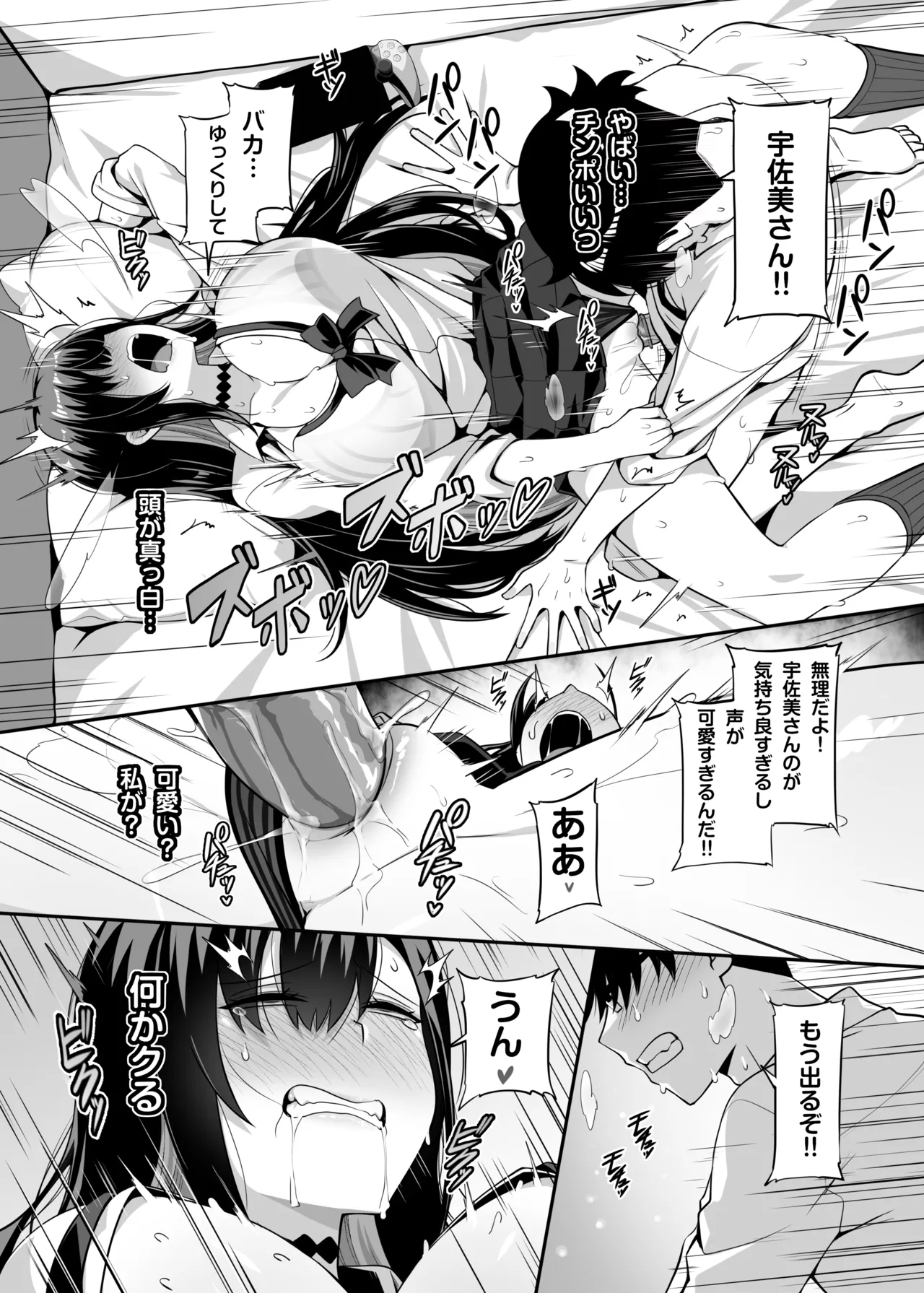 クラスのギャルがうちに来て、一緒にハンティングアクションやってみた件 - page19