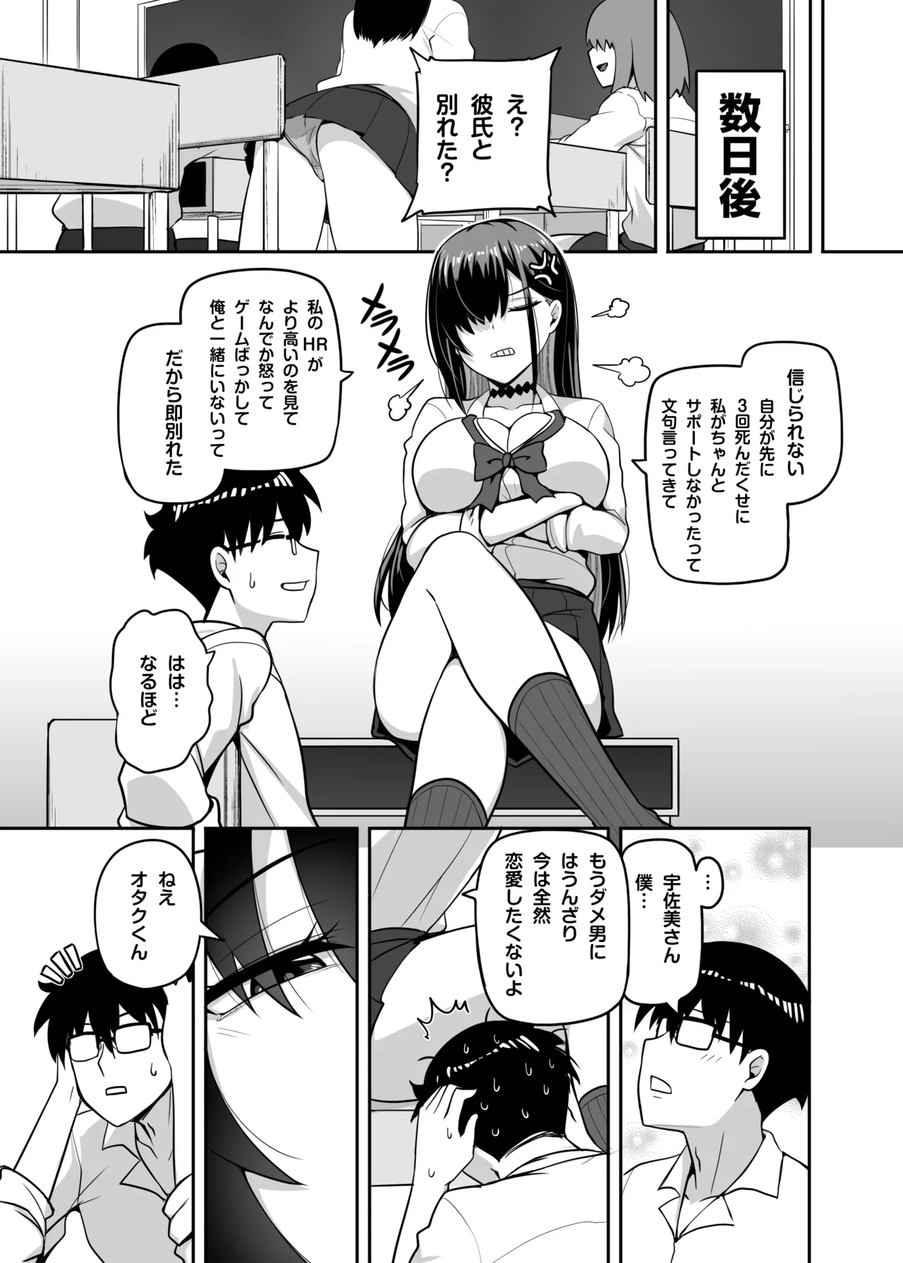 クラスのギャルがうちに来て、一緒にハンティングアクションやってみた件 - page30