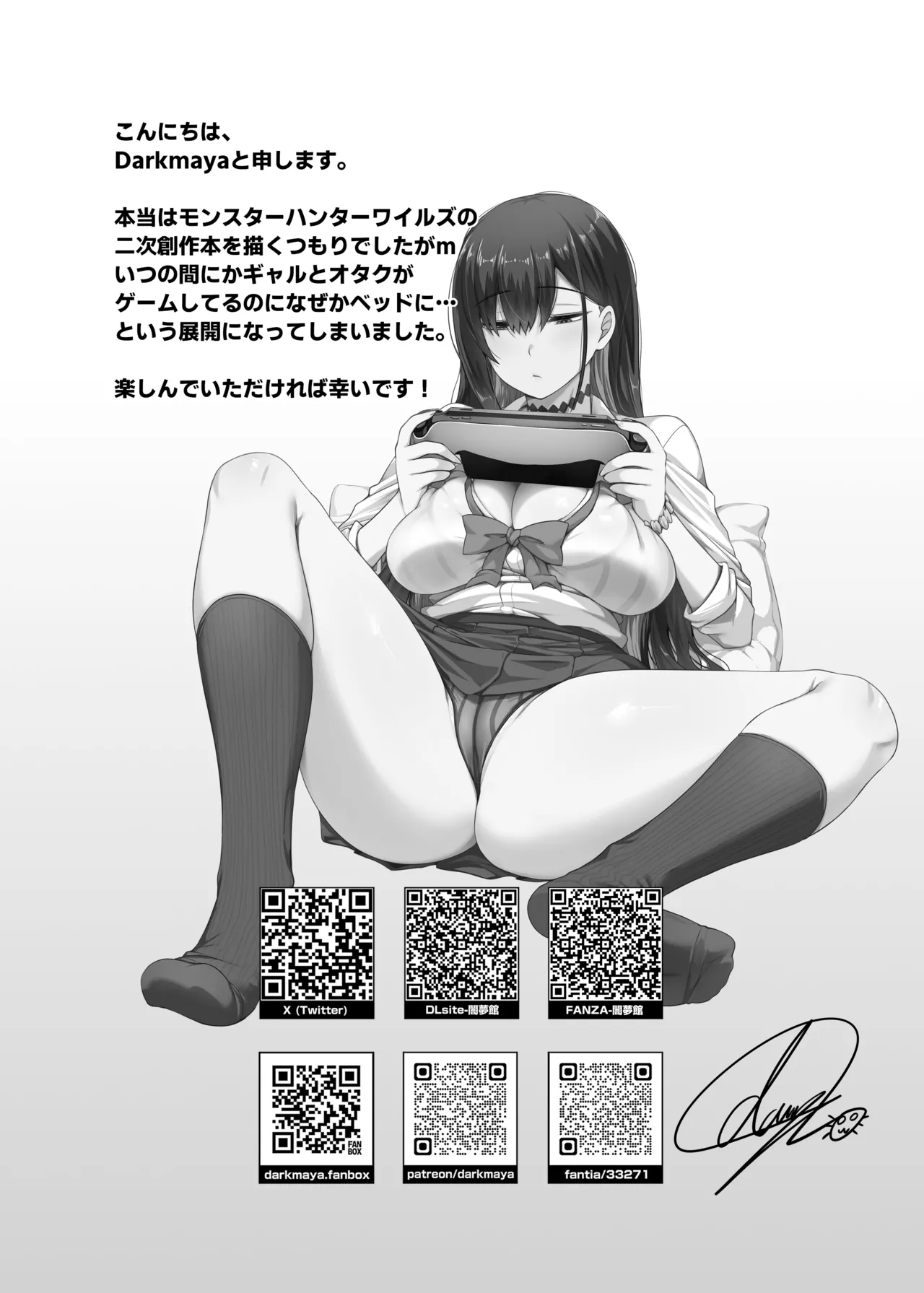 クラスのギャルがうちに来て、一緒にハンティングアクションやってみた件 - page33