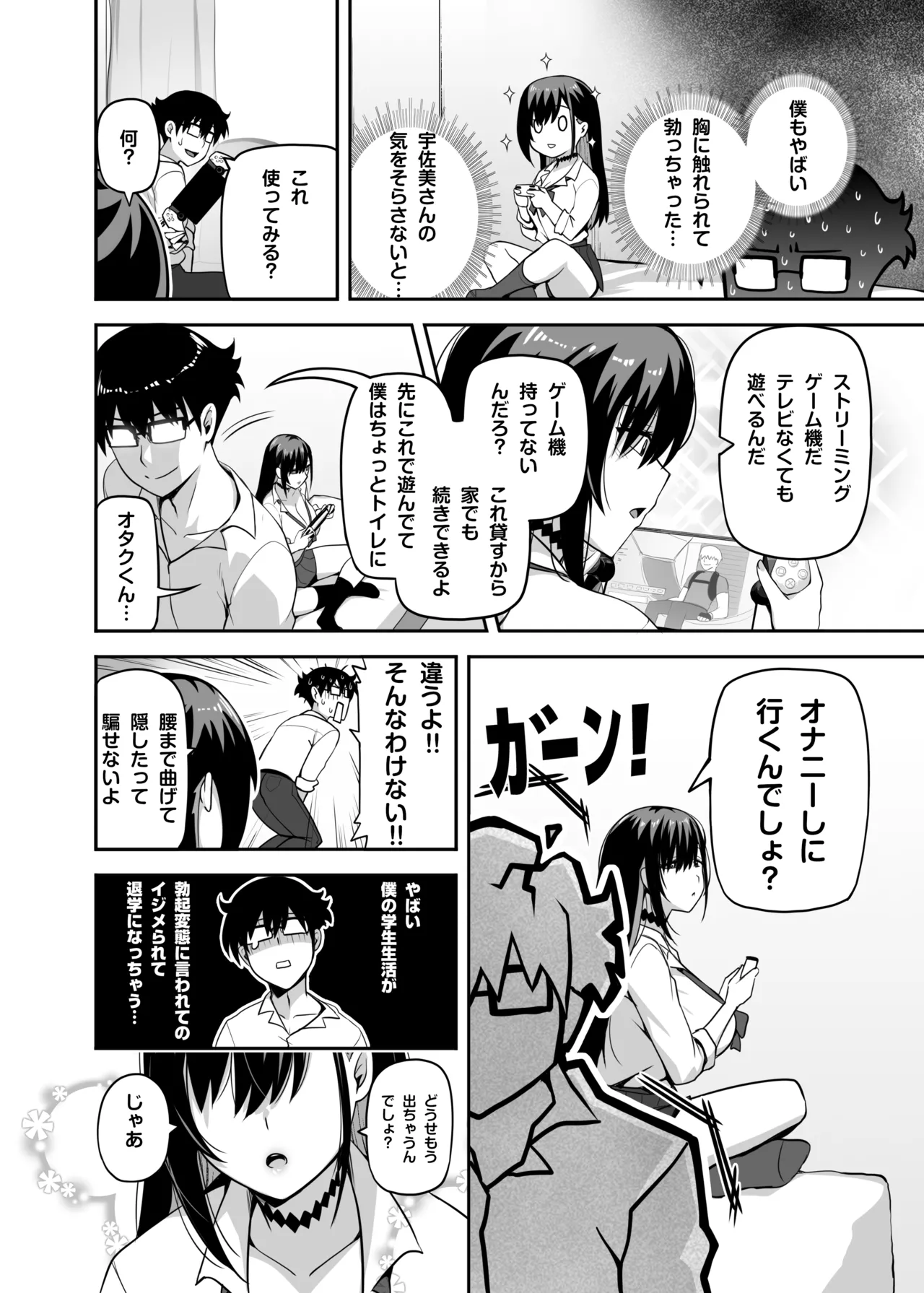 クラスのギャルがうちに来て、一緒にハンティングアクションやってみた件 - page9