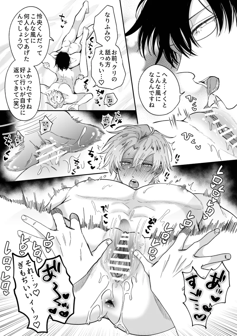 もし勃たないヤリチン元ホストがハマるとヤバい男にカントボーイにされたらIF - page12