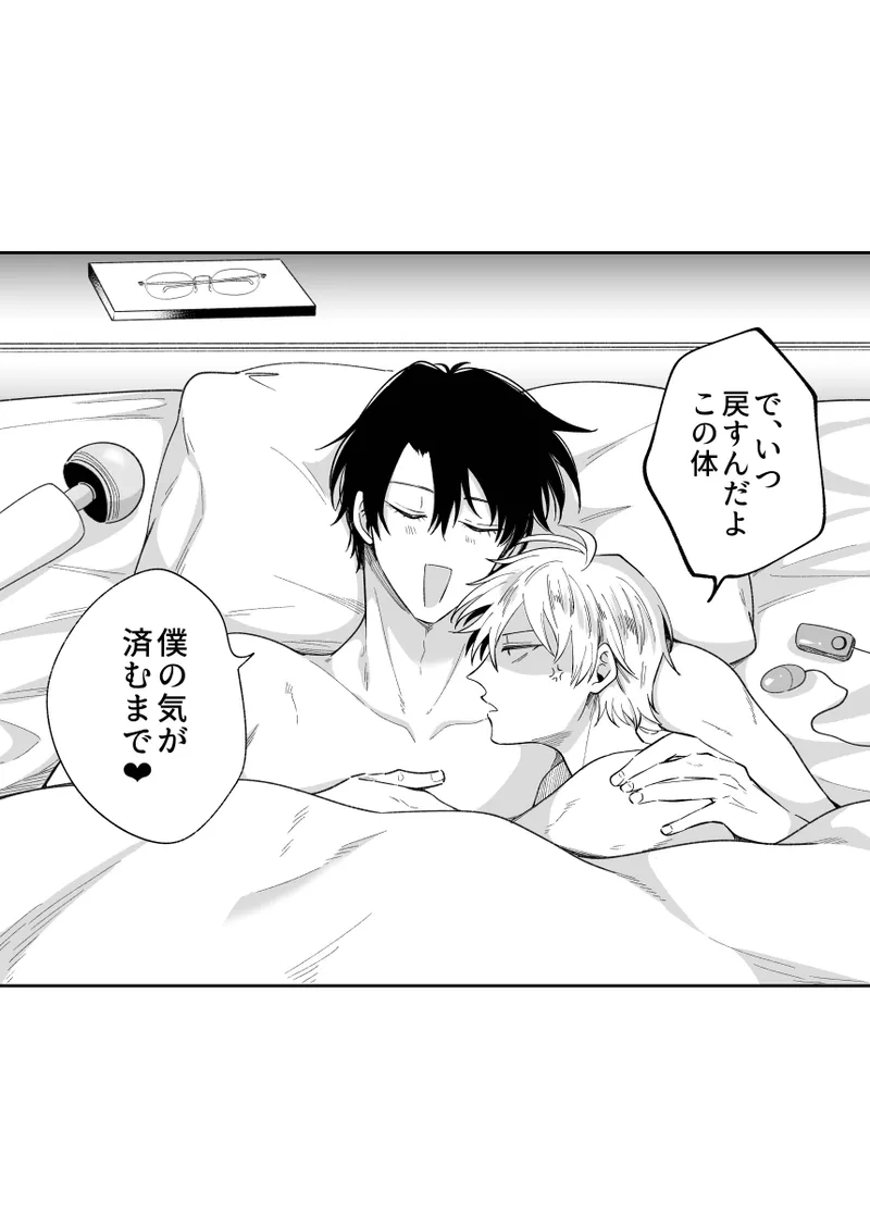 もし勃たないヤリチン元ホストがハマるとヤバい男にカントボーイにされたらIF - page23