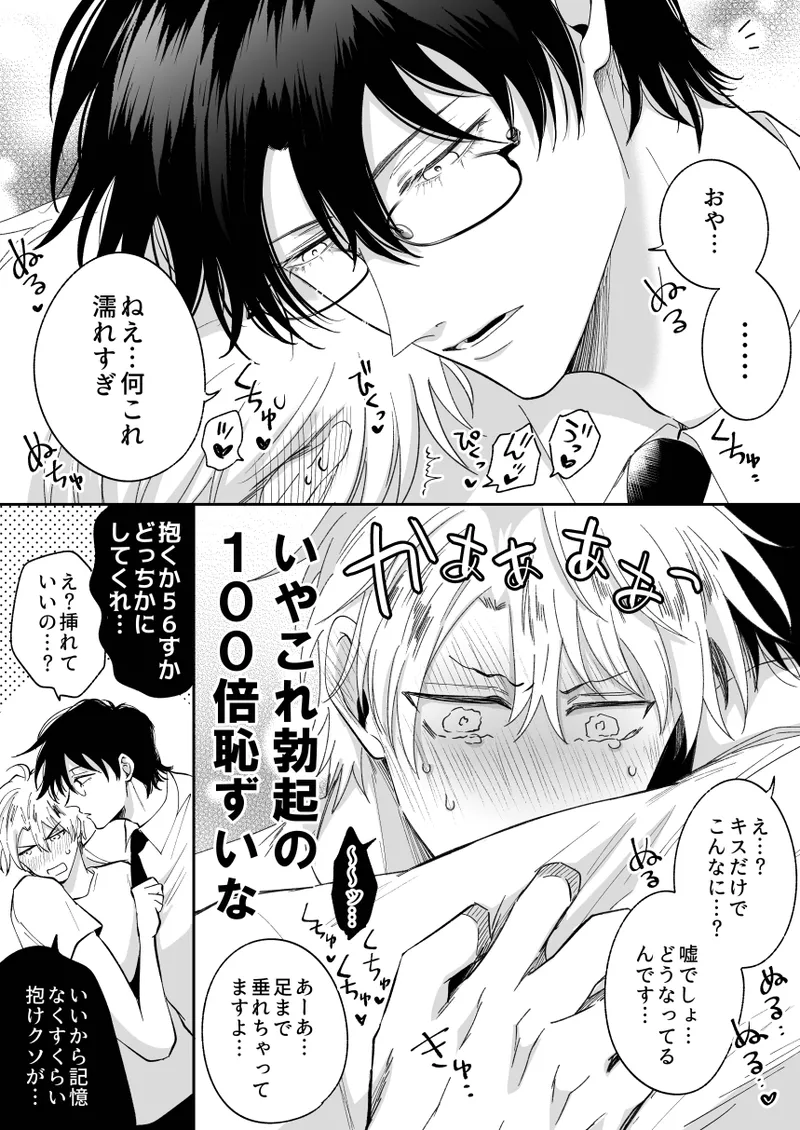 もし勃たないヤリチン元ホストがハマるとヤバい男にカントボーイにされたらIF - page26