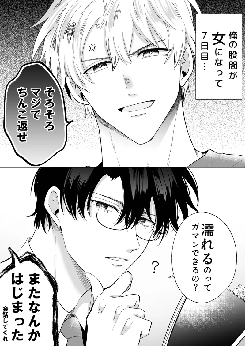 もし勃たないヤリチン元ホストがハマるとヤバい男にカントボーイにされたらIF - page27