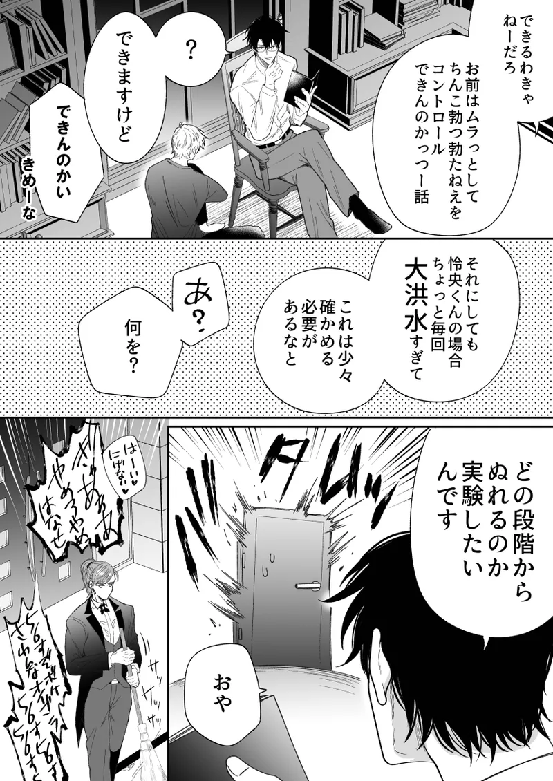 もし勃たないヤリチン元ホストがハマるとヤバい男にカントボーイにされたらIF - page28