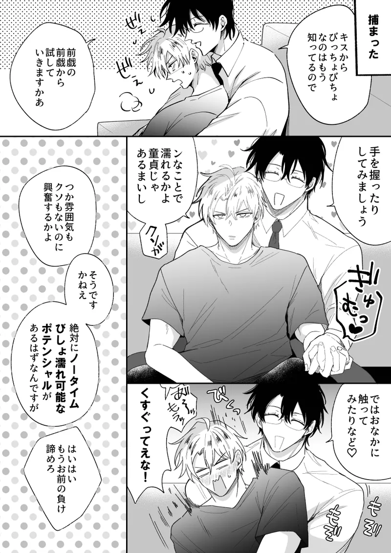 もし勃たないヤリチン元ホストがハマるとヤバい男にカントボーイにされたらIF - page29