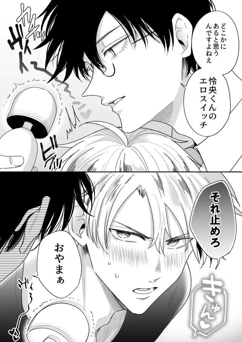 もし勃たないヤリチン元ホストがハマるとヤバい男にカントボーイにされたらIF - page30