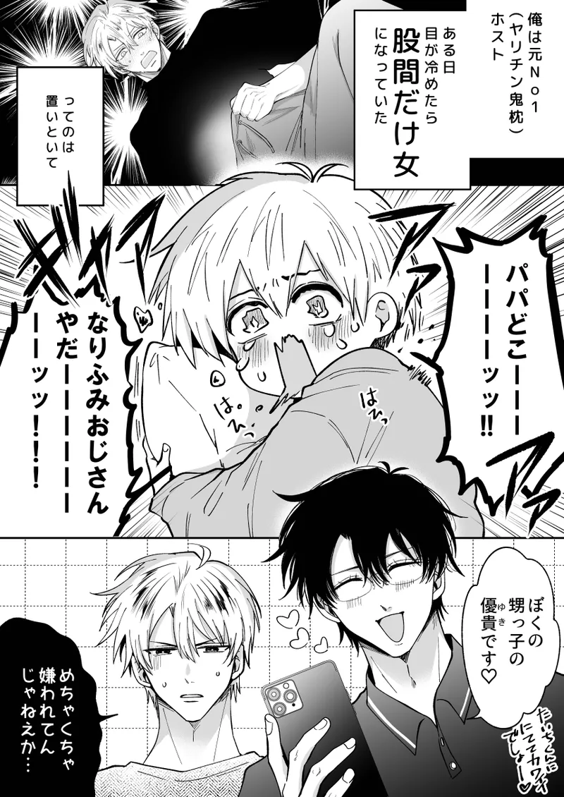 もし勃たないヤリチン元ホストがハマるとヤバい男にカントボーイにされたらIF - page32