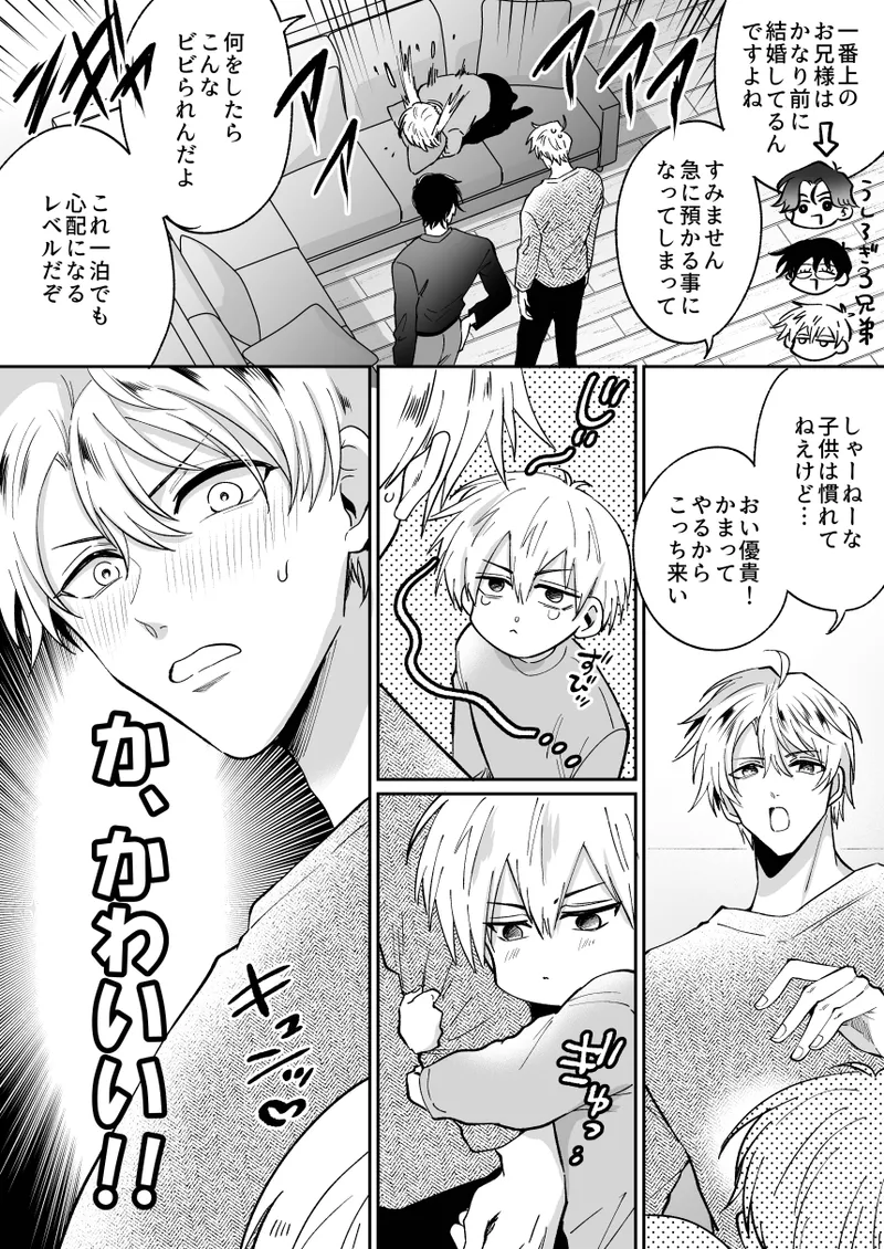 もし勃たないヤリチン元ホストがハマるとヤバい男にカントボーイにされたらIF - page33