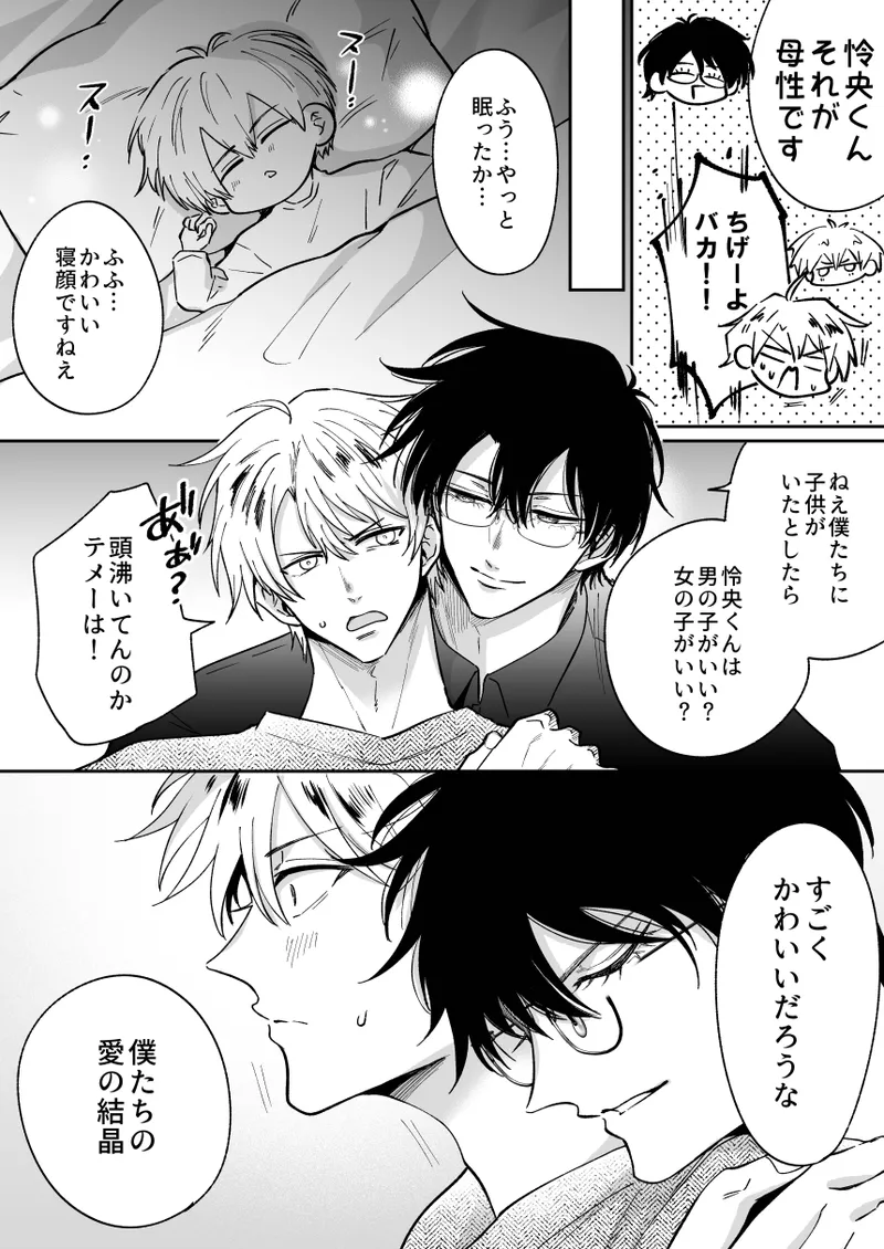 もし勃たないヤリチン元ホストがハマるとヤバい男にカントボーイにされたらIF - page34