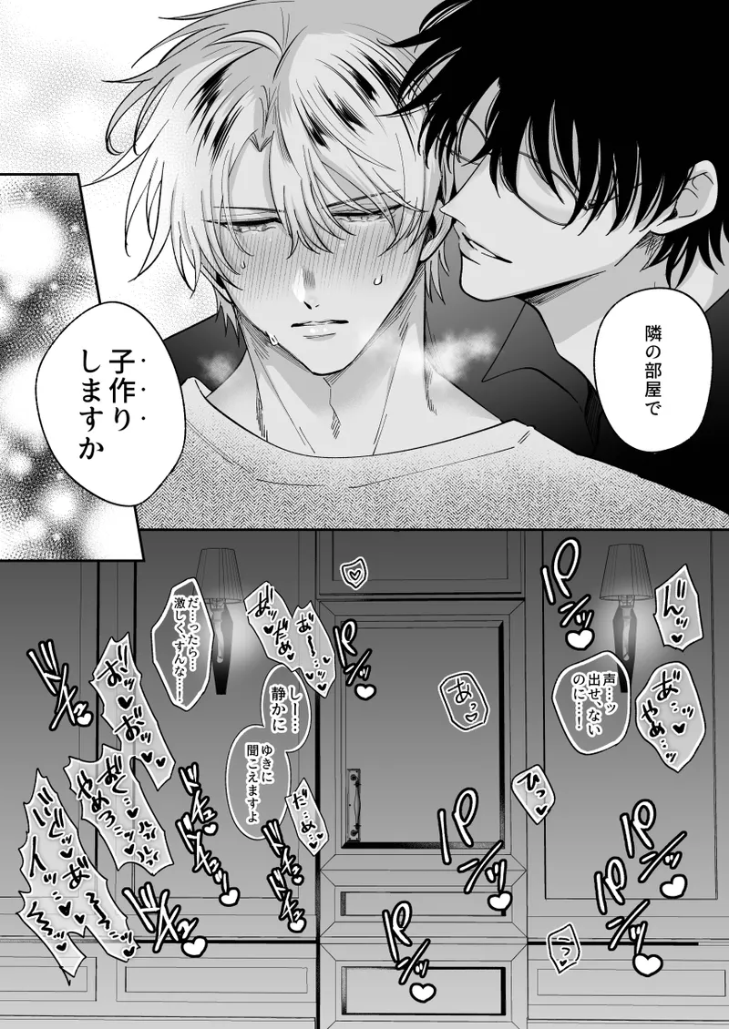 もし勃たないヤリチン元ホストがハマるとヤバい男にカントボーイにされたらIF - page35