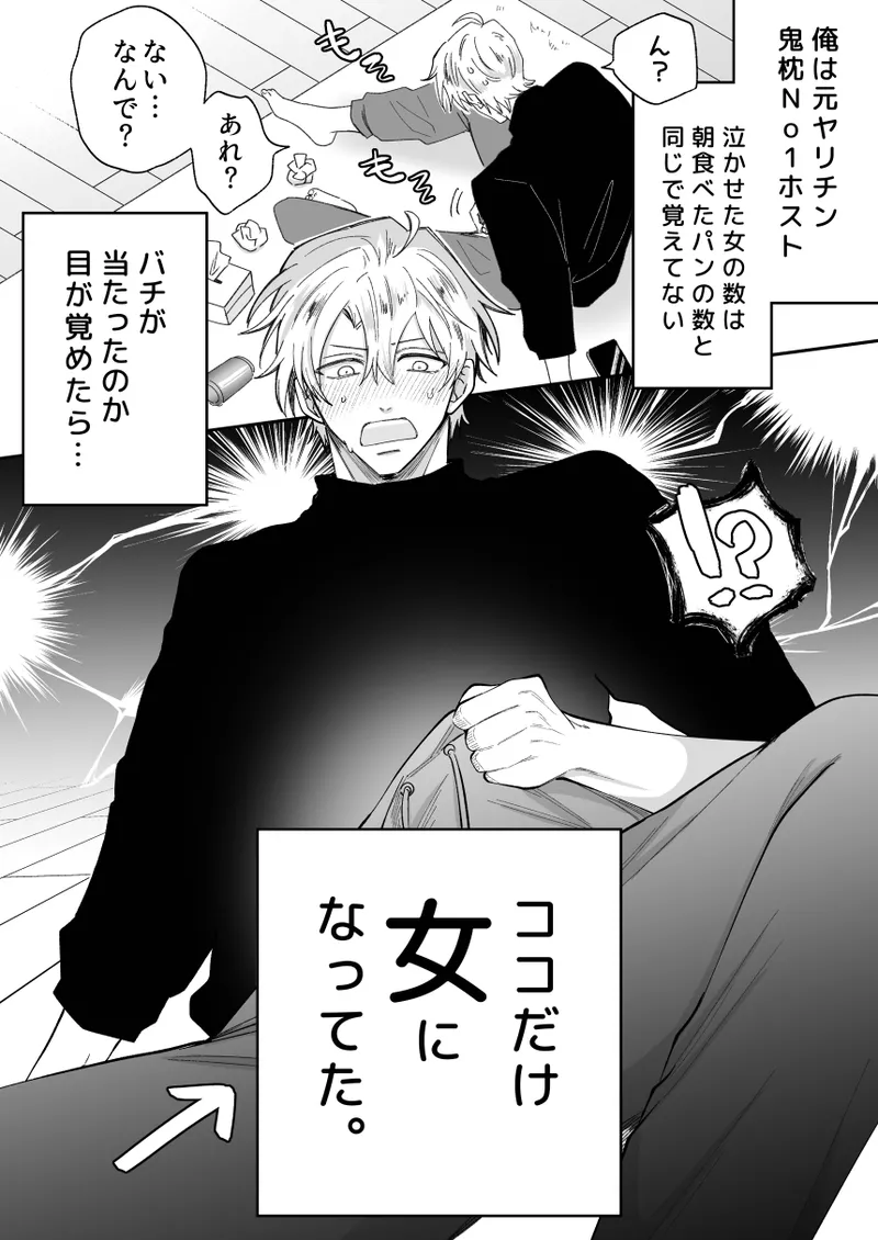 もし勃たないヤリチン元ホストがハマるとヤバい男にカントボーイにされたらIF - page4