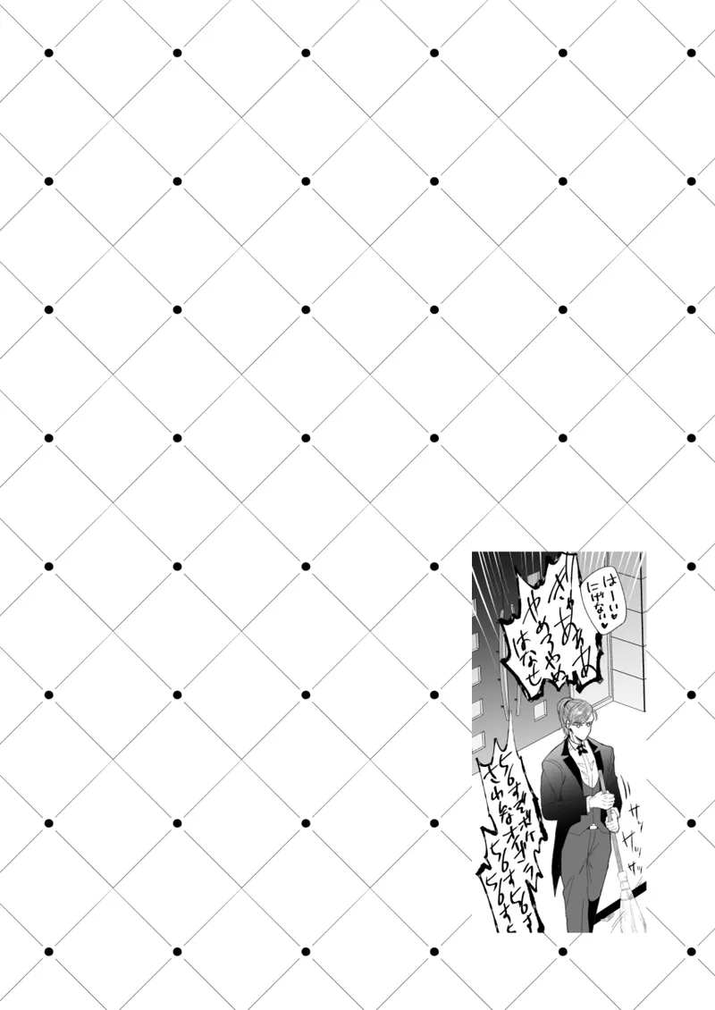 もし勃たないヤリチン元ホストがハマるとヤバい男にカントボーイにされたらIF - page47