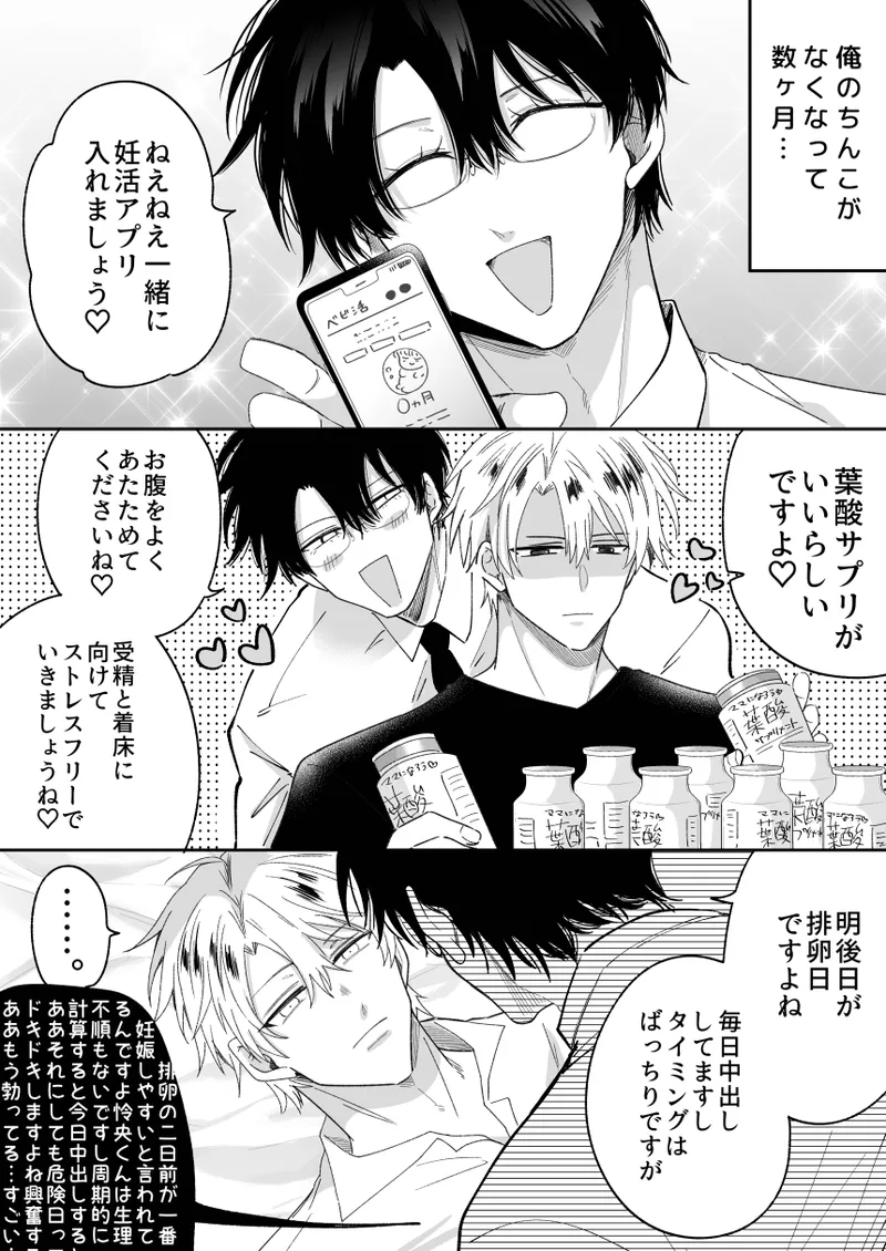 もし勃たないヤリチン元ホストがハマるとヤバい男にカントボーイにされたらIF - page48