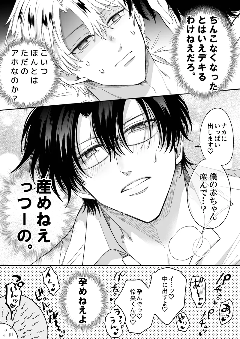 もし勃たないヤリチン元ホストがハマるとヤバい男にカントボーイにされたらIF - page49