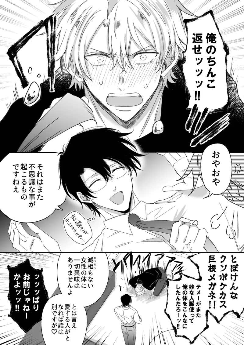 もし勃たないヤリチン元ホストがハマるとヤバい男にカントボーイにされたらIF - page5