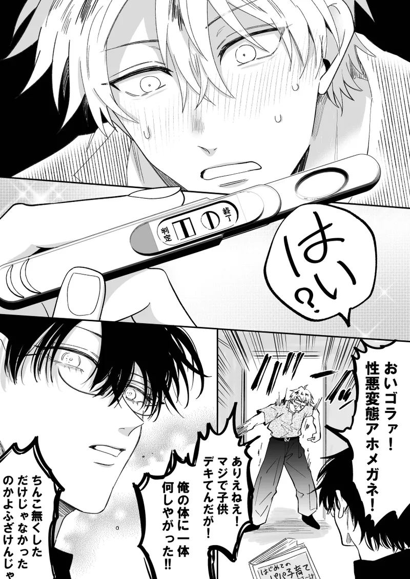 もし勃たないヤリチン元ホストがハマるとヤバい男にカントボーイにされたらIF - page50