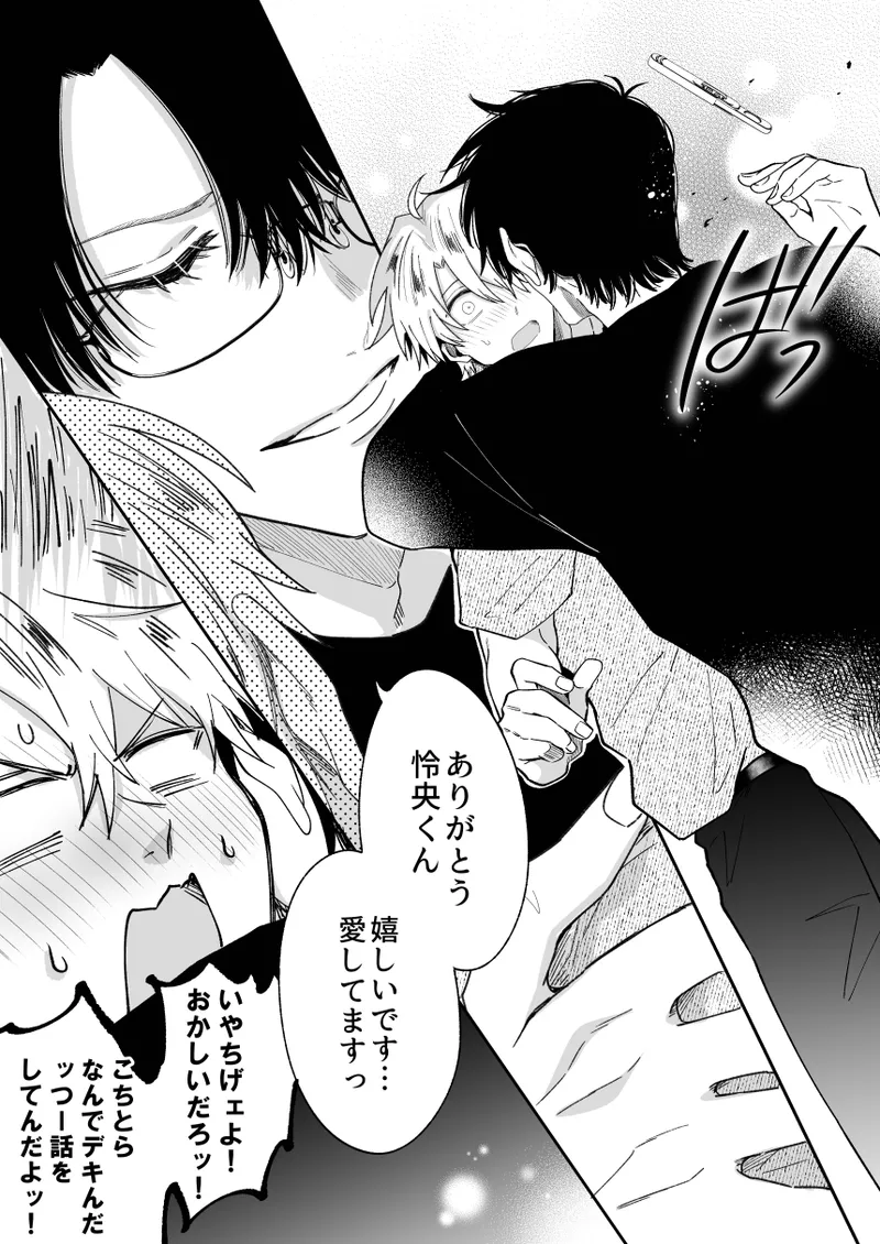 もし勃たないヤリチン元ホストがハマるとヤバい男にカントボーイにされたらIF - page51