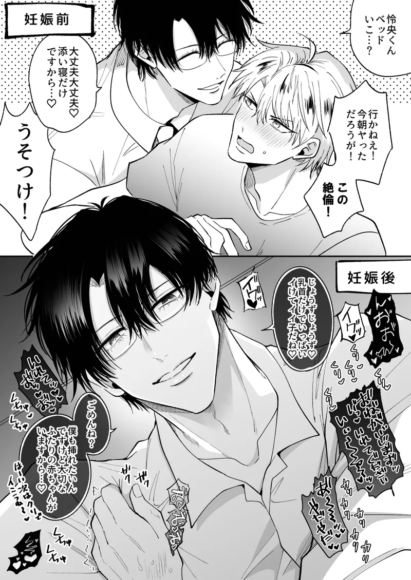 もし勃たないヤリチン元ホストがハマるとヤバい男にカントボーイにされたらIF - page54