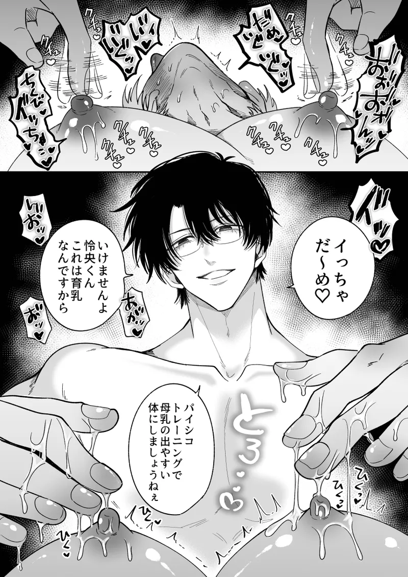 もし勃たないヤリチン元ホストがハマるとヤバい男にカントボーイにされたらIF - page55