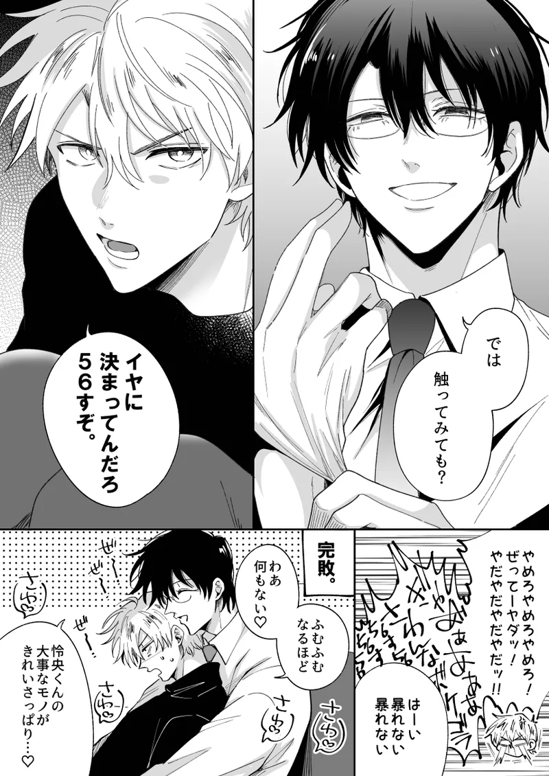 もし勃たないヤリチン元ホストがハマるとヤバい男にカントボーイにされたらIF - page6