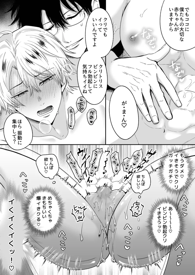 もし勃たないヤリチン元ホストがハマるとヤバい男にカントボーイにされたらIF - page60