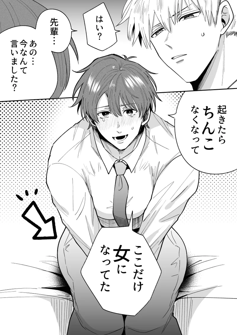 もし勃たないヤリチン元ホストがハマるとヤバい男にカントボーイにされたらIF - page66