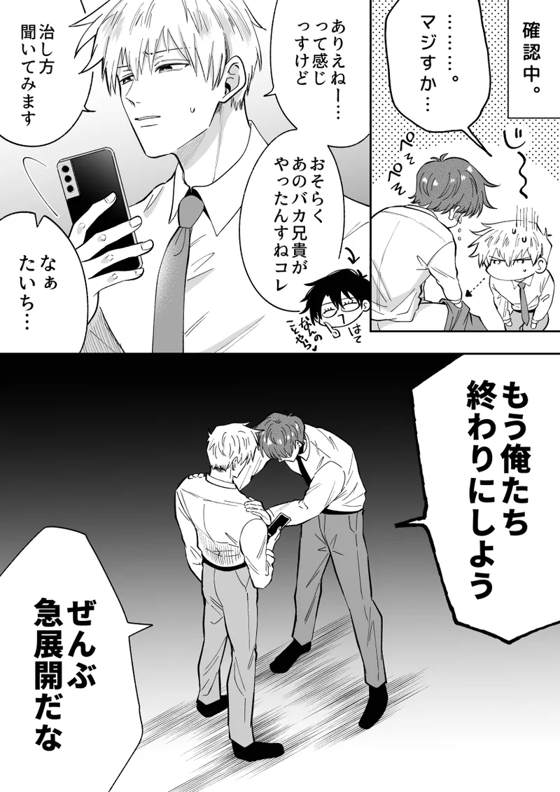 もし勃たないヤリチン元ホストがハマるとヤバい男にカントボーイにされたらIF - page67