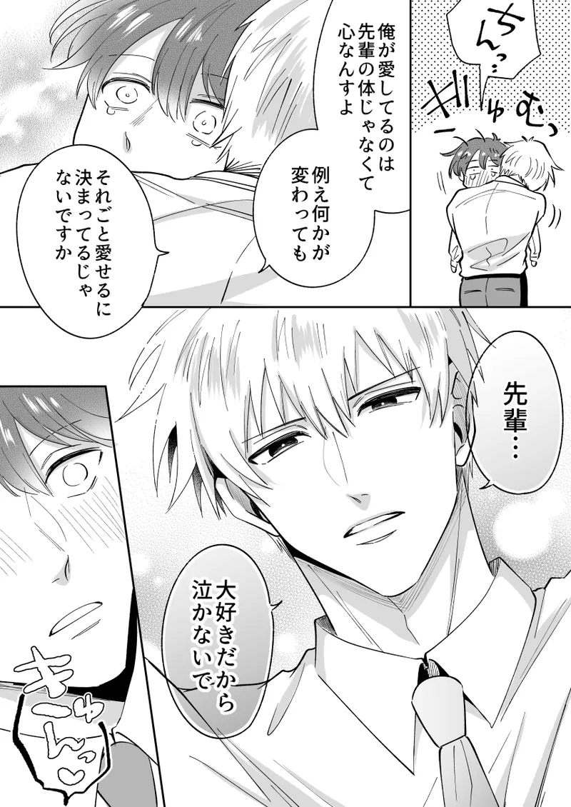 もし勃たないヤリチン元ホストがハマるとヤバい男にカントボーイにされたらIF - page69