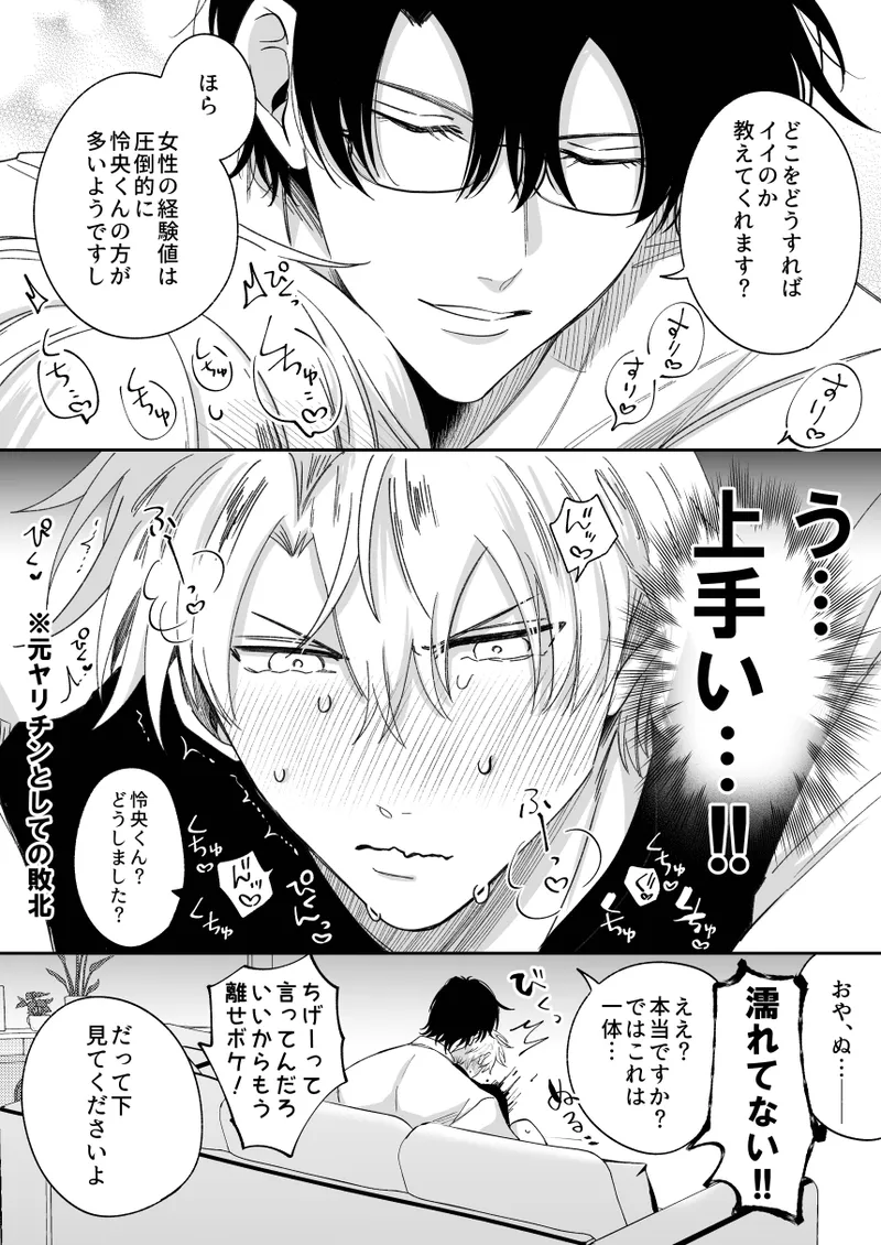 もし勃たないヤリチン元ホストがハマるとヤバい男にカントボーイにされたらIF - page7