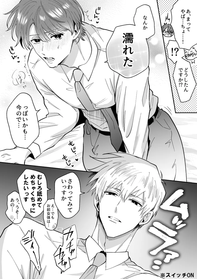 もし勃たないヤリチン元ホストがハマるとヤバい男にカントボーイにされたらIF - page70