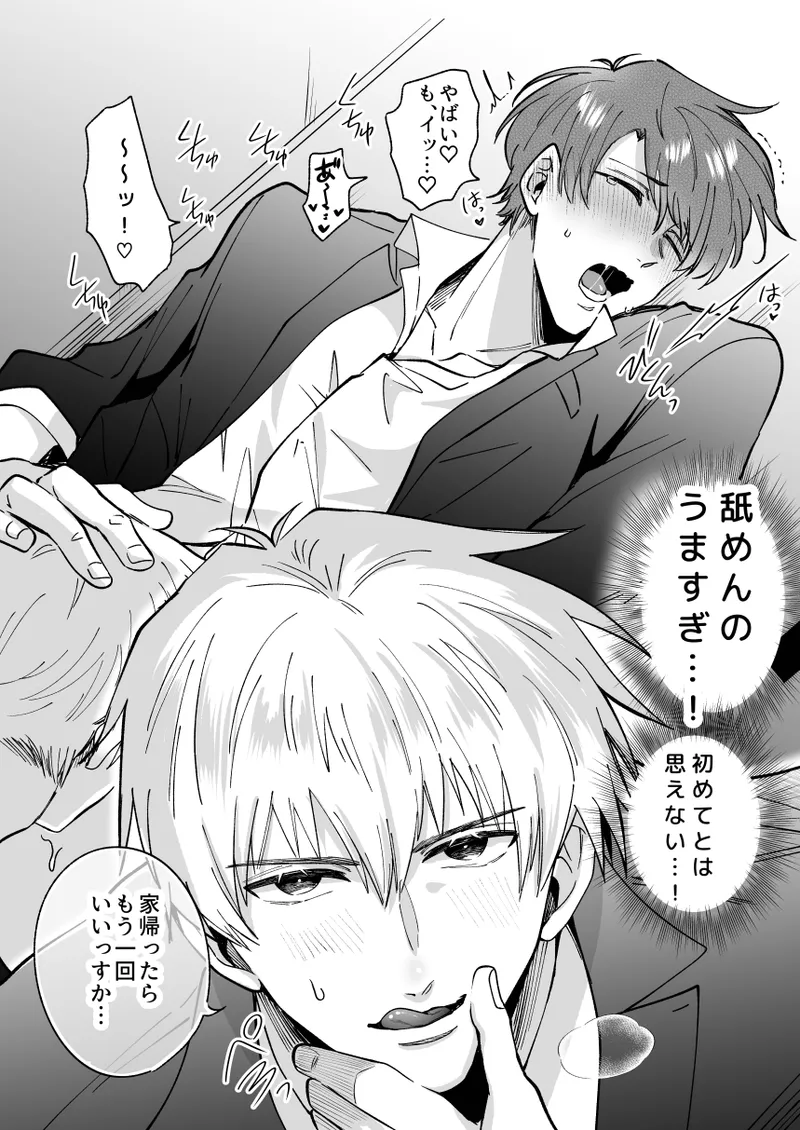 もし勃たないヤリチン元ホストがハマるとヤバい男にカントボーイにされたらIF - page71