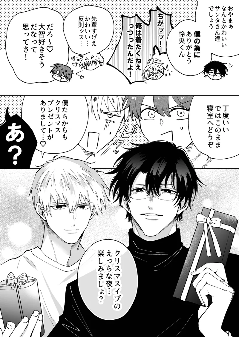 もし勃たないヤリチン元ホストがハマるとヤバい男にカントボーイにされたらIF - page84