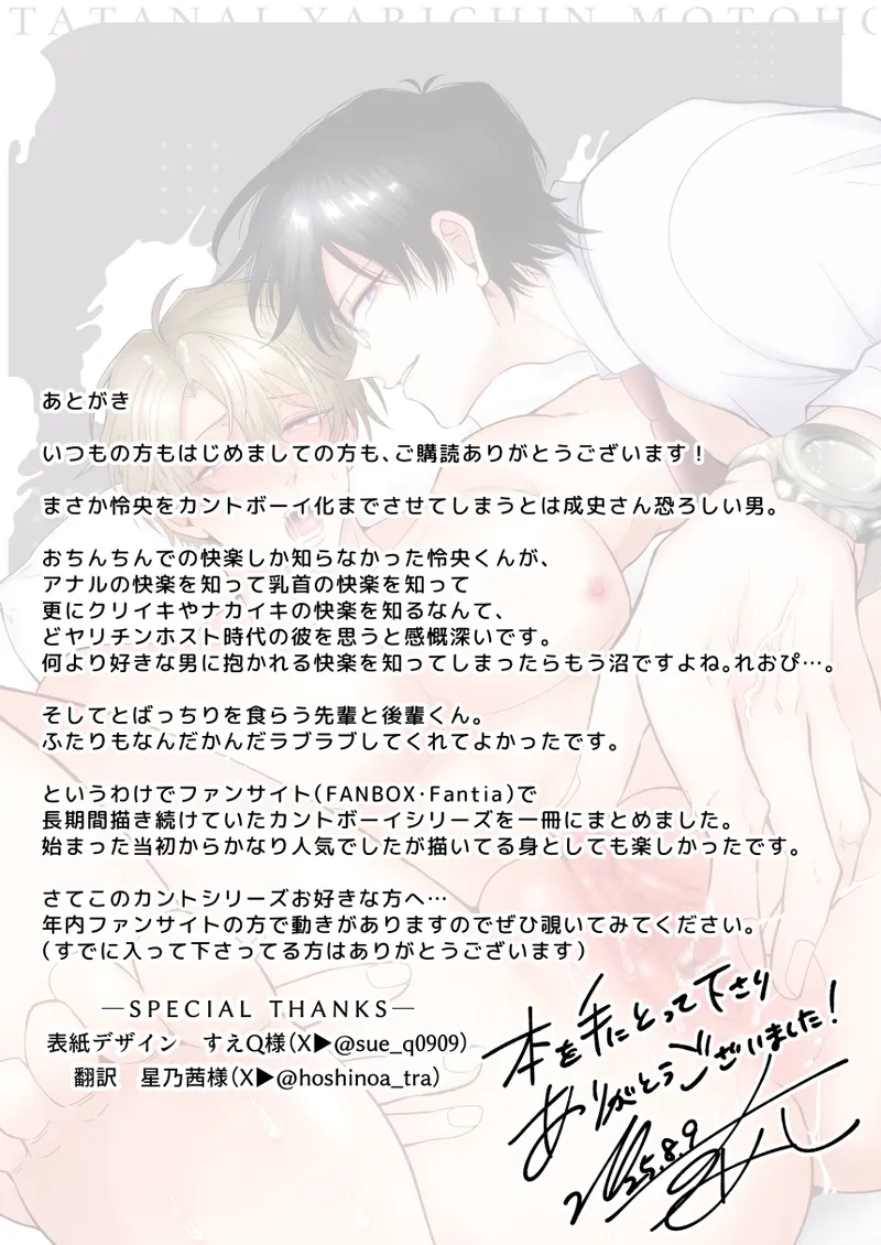 もし勃たないヤリチン元ホストがハマるとヤバい男にカントボーイにされたらIF - page89