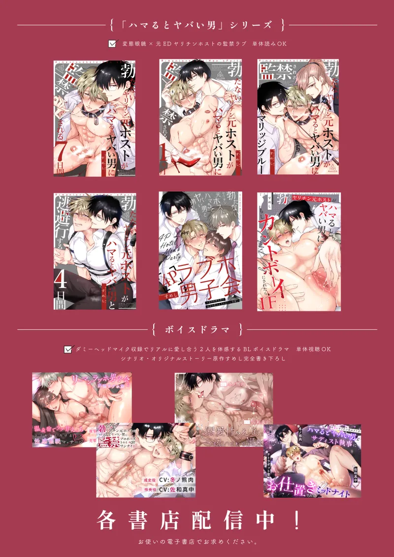 もし勃たないヤリチン元ホストがハマるとヤバい男にカントボーイにされたらIF - page90