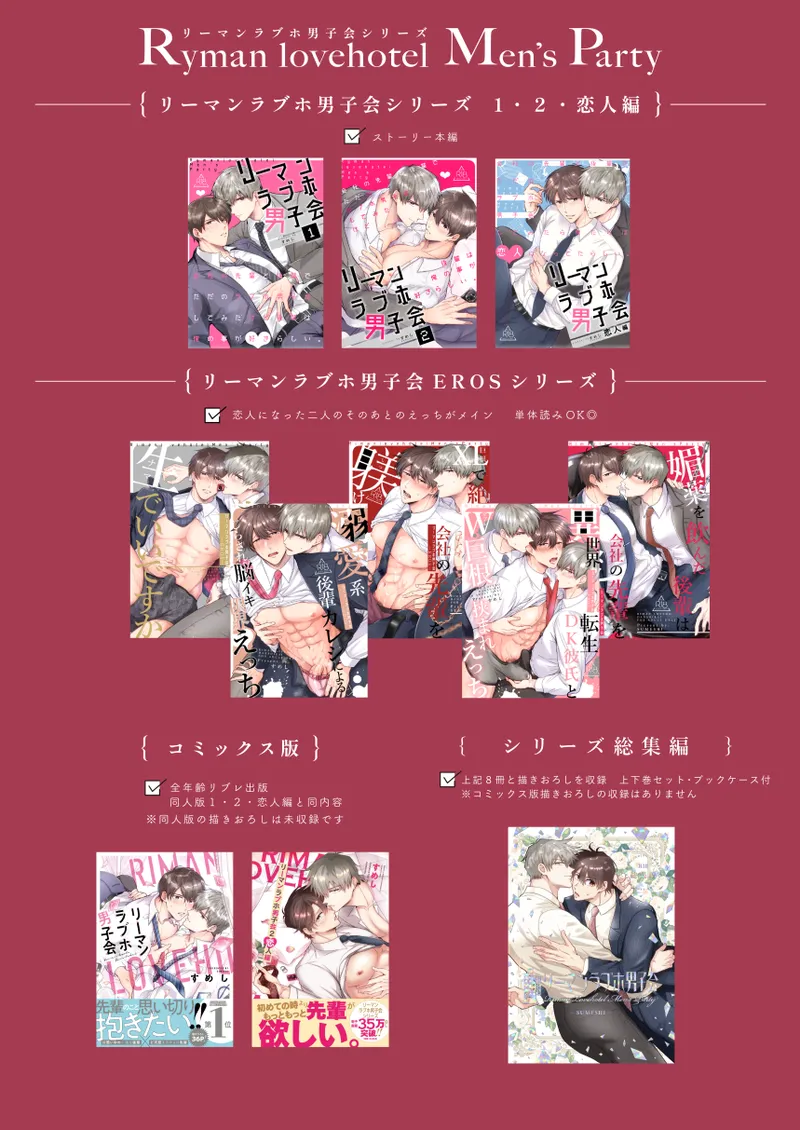 もし勃たないヤリチン元ホストがハマるとヤバい男にカントボーイにされたらIF - page91