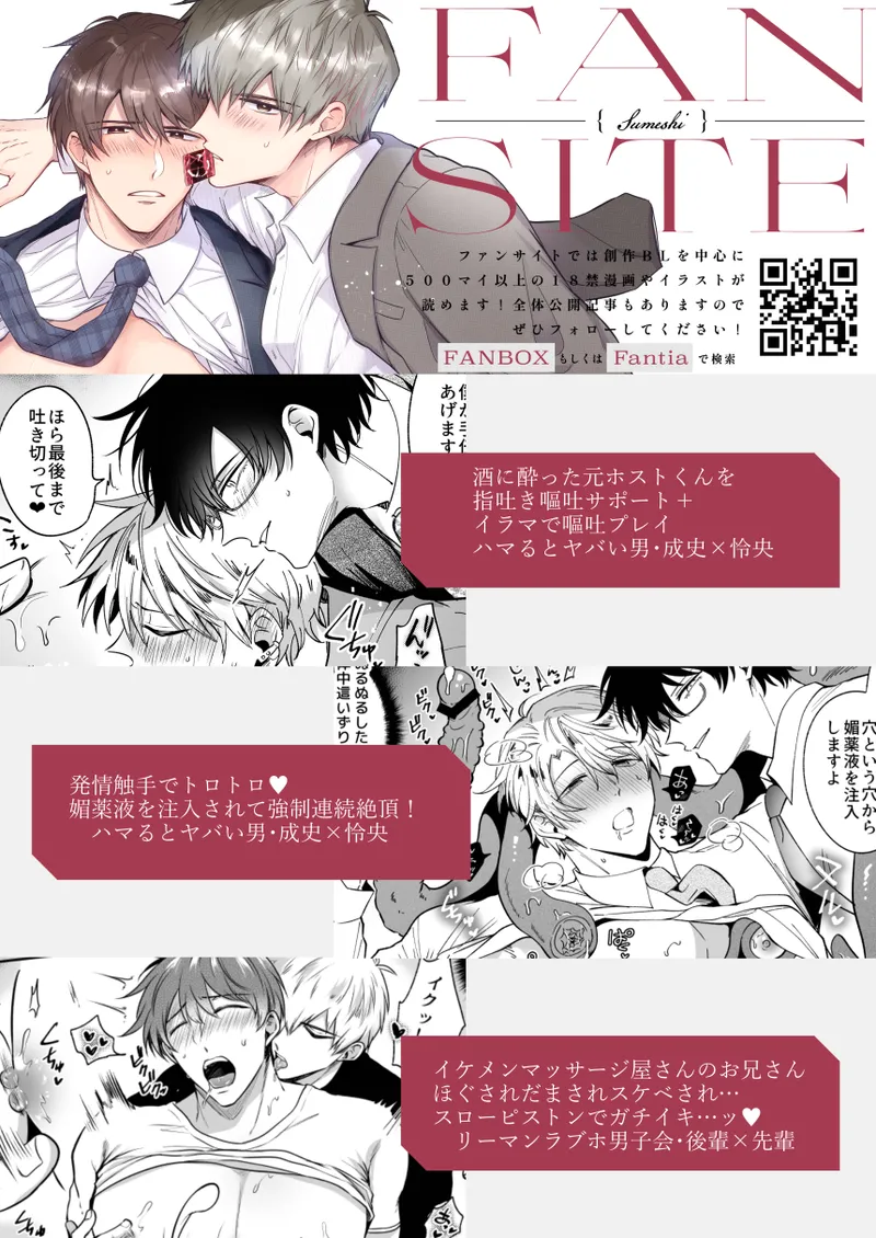 もし勃たないヤリチン元ホストがハマるとヤバい男にカントボーイにされたらIF - page92