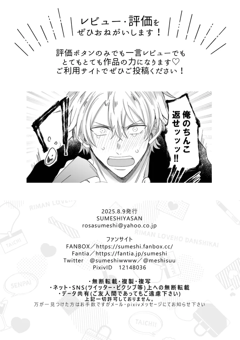 もし勃たないヤリチン元ホストがハマるとヤバい男にカントボーイにされたらIF - page93