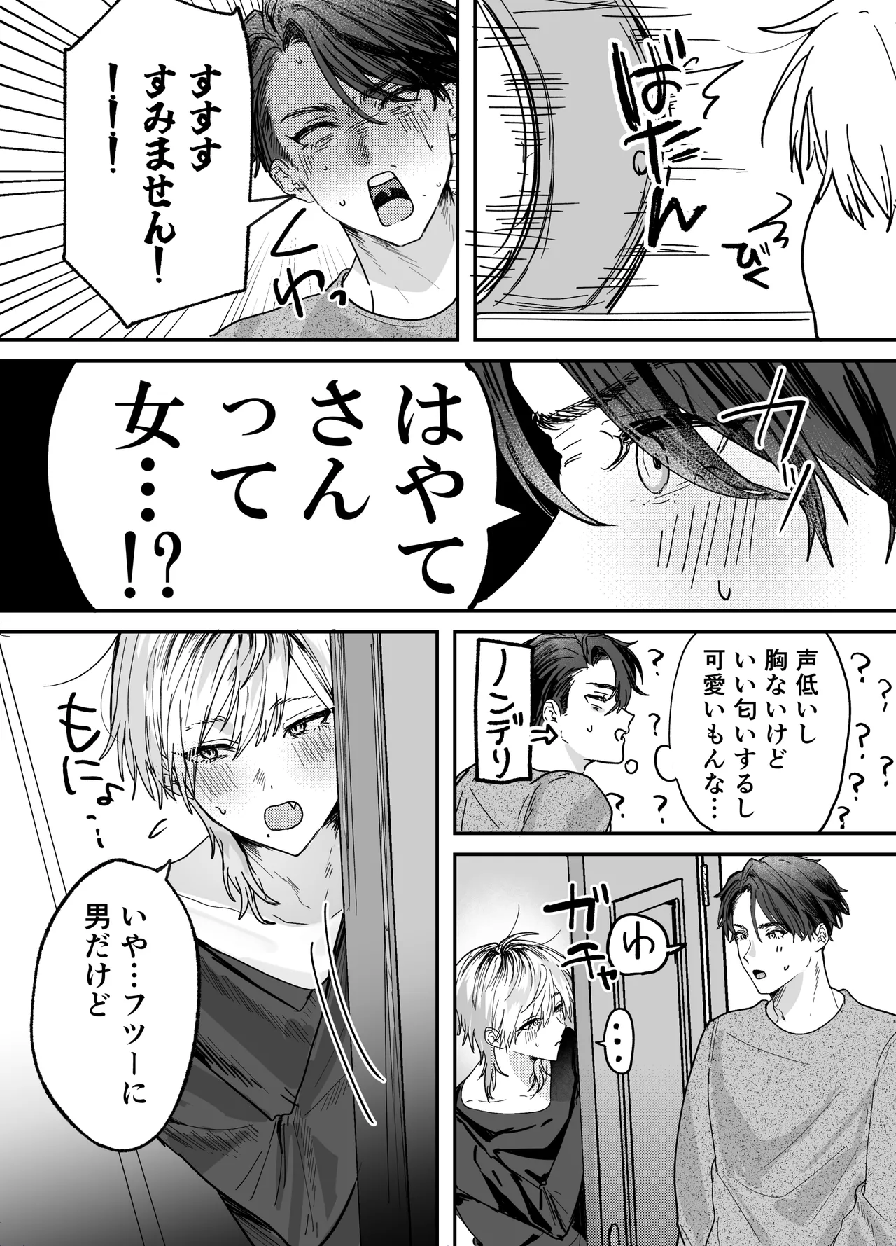 あまあま隣人の秘密 - page10