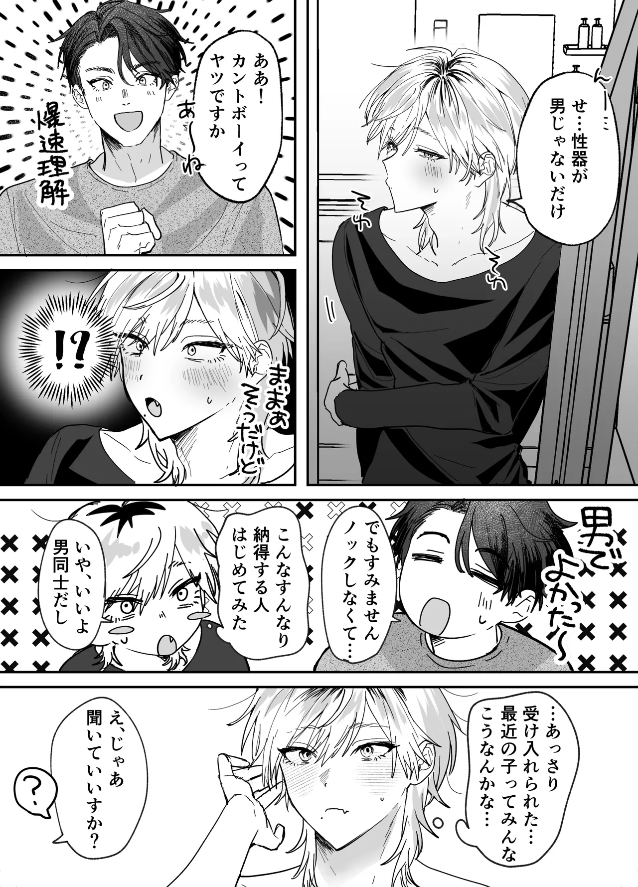 あまあま隣人の秘密 - page11