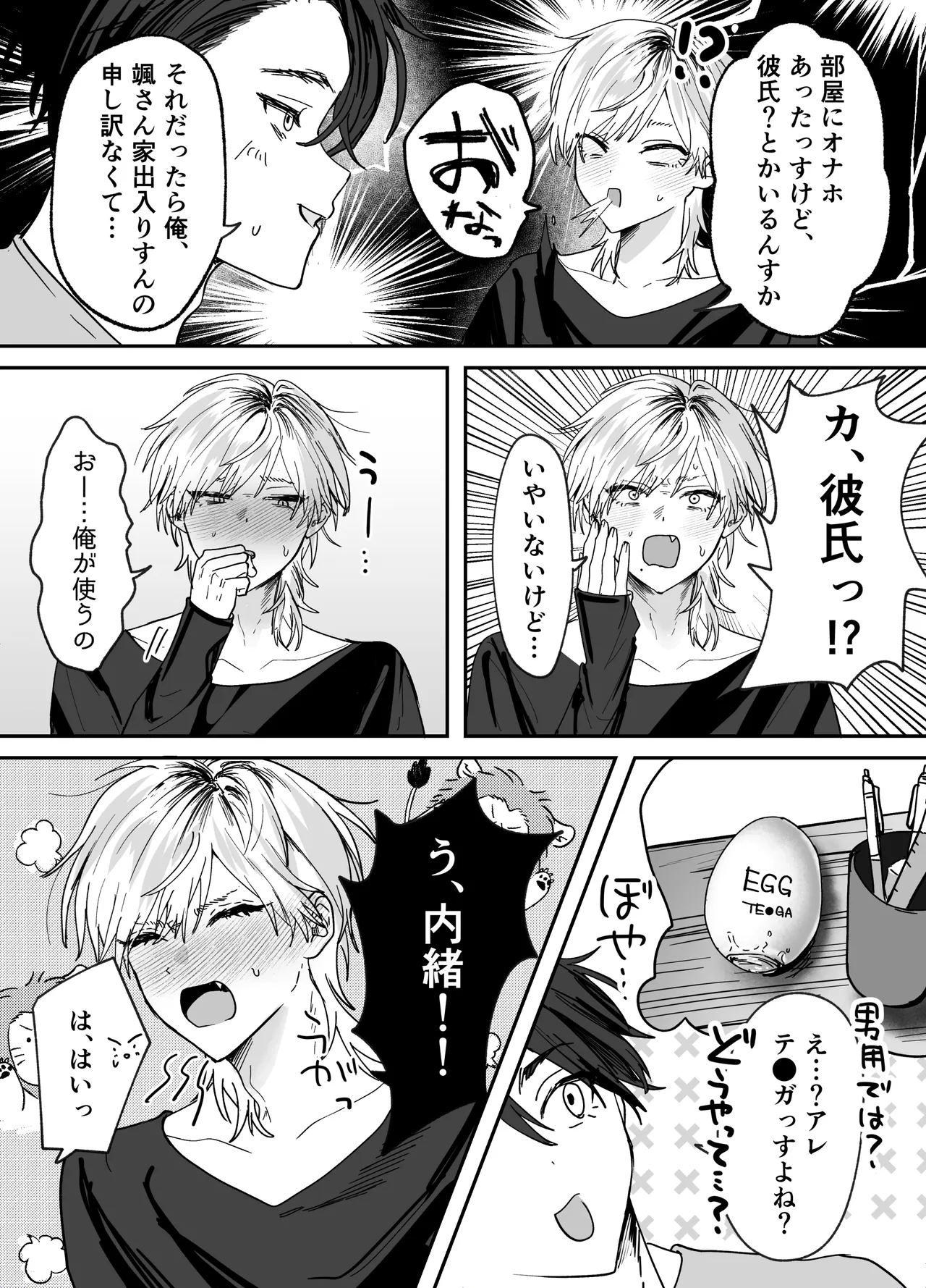 あまあま隣人の秘密 - page12