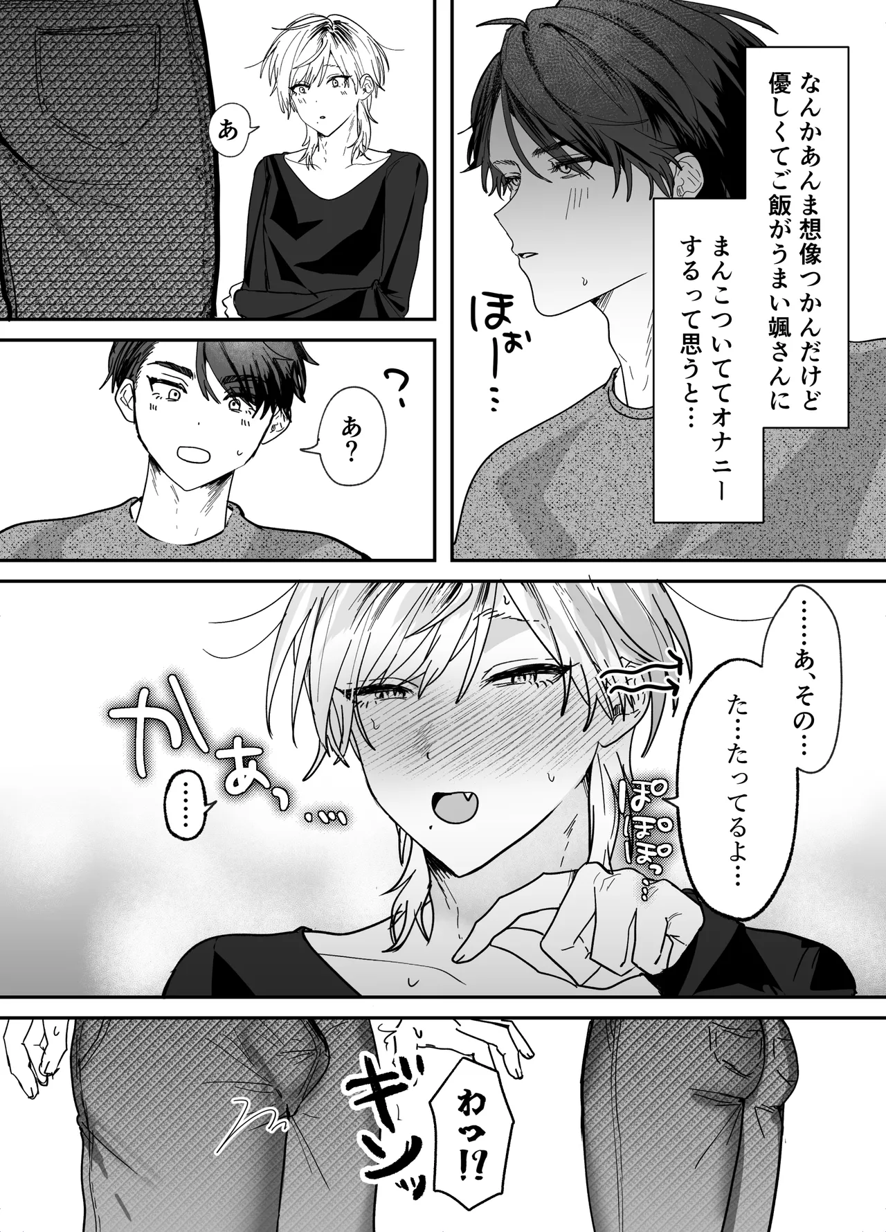 あまあま隣人の秘密 - page13